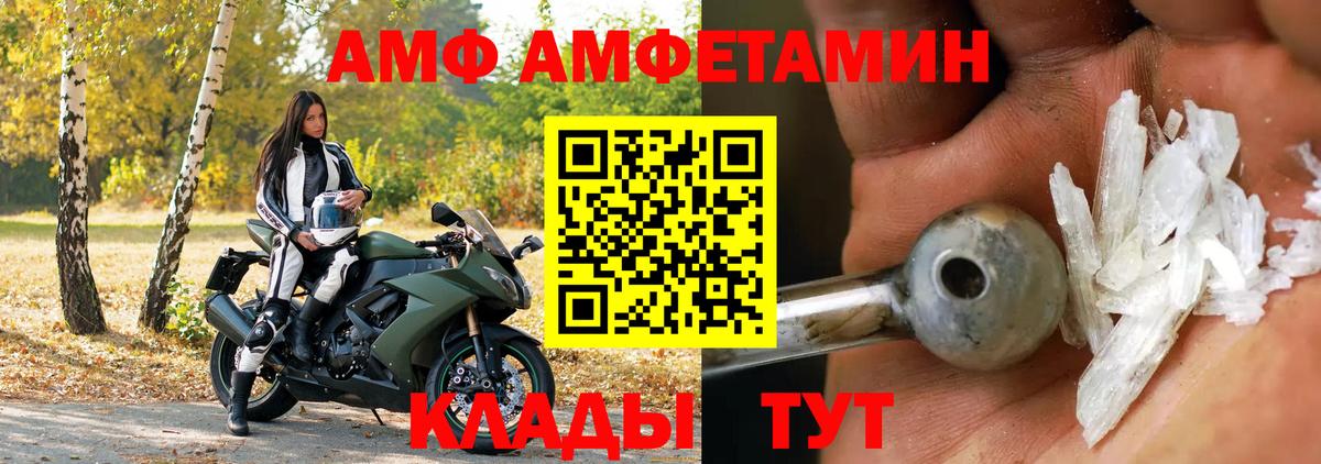 АМФ Розовый Петровск