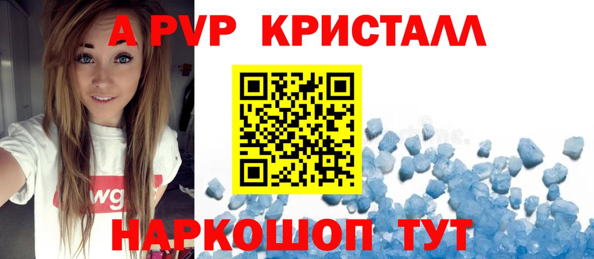 A-PVP Соль  Альфа ПВП Соль  Петровск  закладки  Вход с VPN  A-PVP СК КРИС 