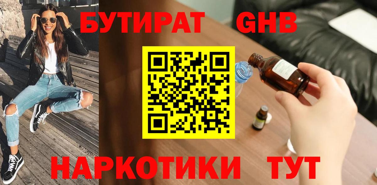 Петровск  БУТИРАТ 1.4BDO  Бутират  Вход с VPN 