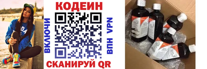 Кодеин Purple Drank  Петровск 