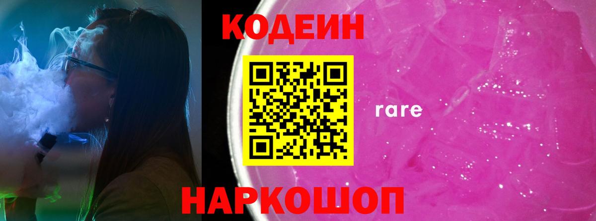 Петровск  Кодеин Purple Drank  Кодеиновый сироп Lean Purple Drank  Вход с VPN 