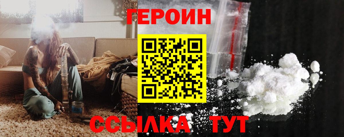 ГЕРОИН афганец Петровск