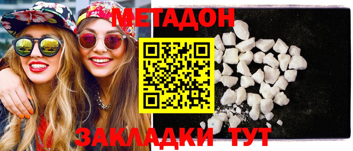Метадон белоснежный Петровск