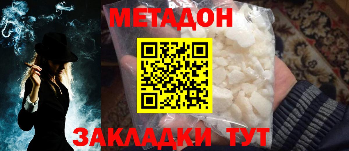 МЕТАДОН белоснежный  Метадон methadone  Вход с VPN  Петровск 