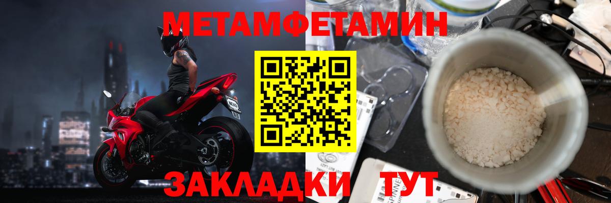 МЕТАМФЕТАМИН Methamphetamine Петровск